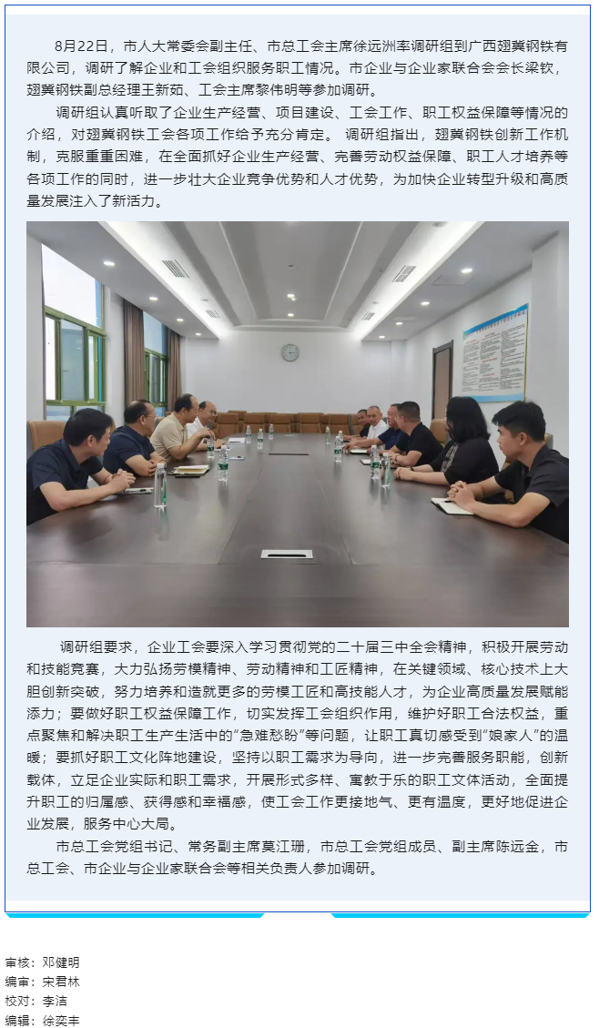 市總工會調研組到翅冀鋼鐵調研工會工作.png