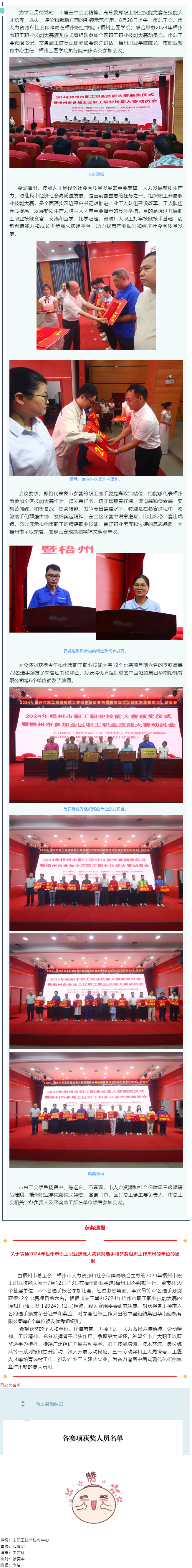 梧州市舉行2024年職工職業技能大賽頒獎儀式暨組隊參加全區職工職業技能大賽動員會.png