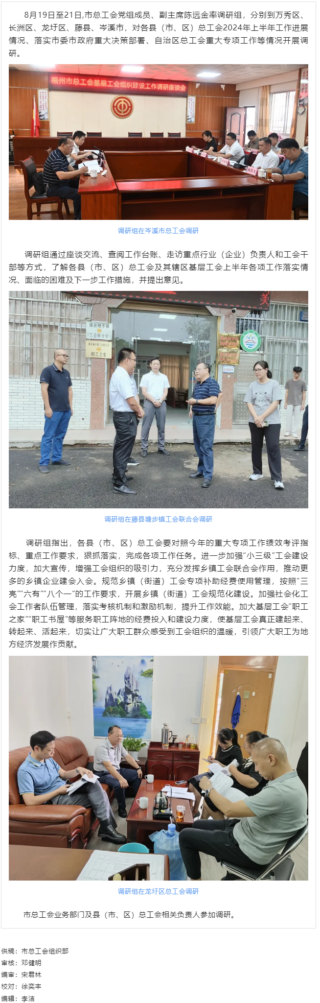 市總工會調研組到縣（市、區） 開展基層工會組織建設工作調研.png