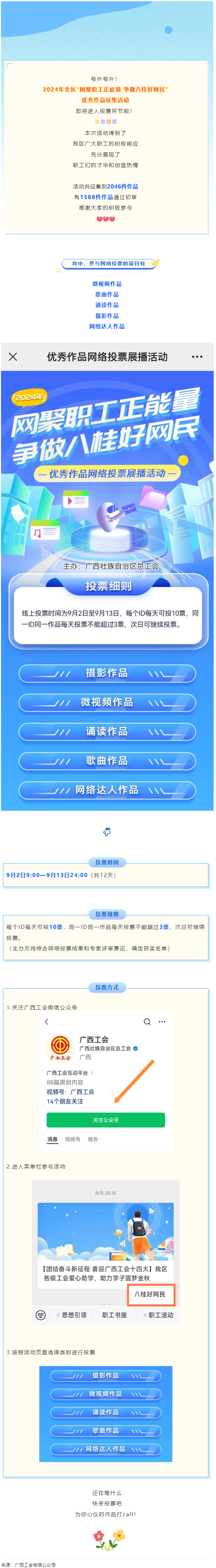 【團結奮斗新征程 喜迎廣西工會十四大】2024年全區“網聚職工正能量 爭做八桂好網民”優秀作品征集活.png