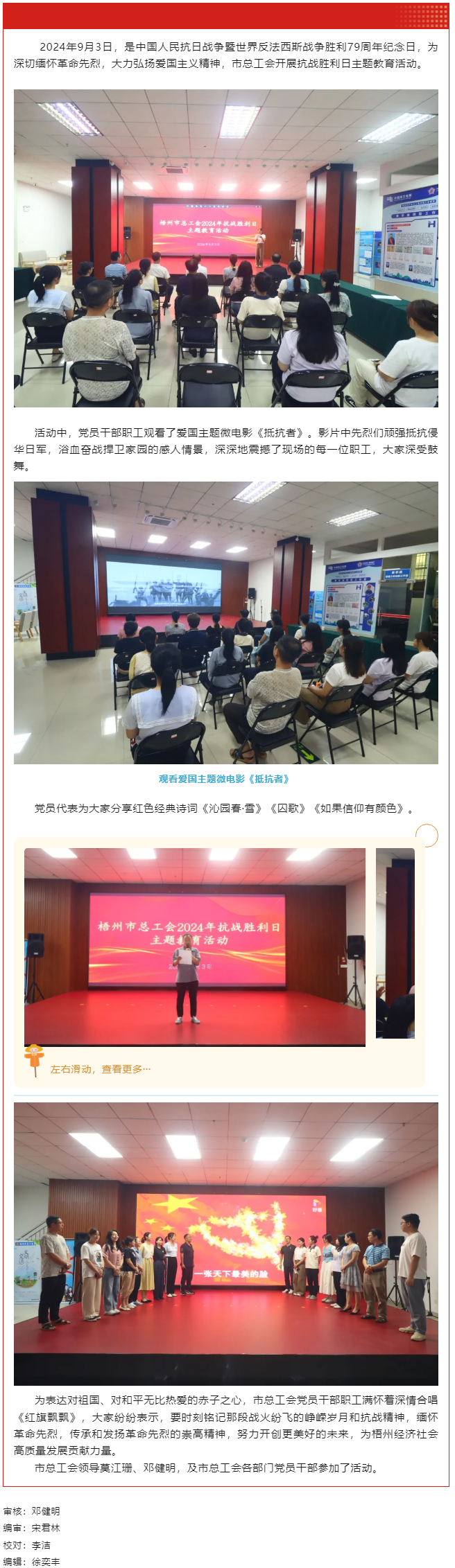 市總工會開展紀(jì)念“抗戰(zhàn)勝利日”主題教育活動.png
