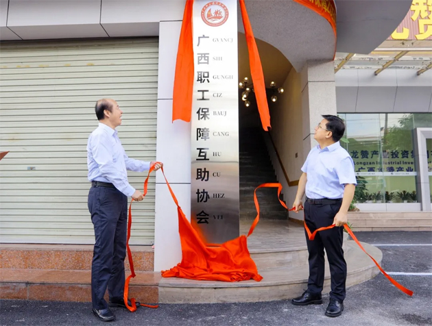 廣西職工醫療互助保障2025年度參保工作啟動 黃偉京管理年出席啟動儀式