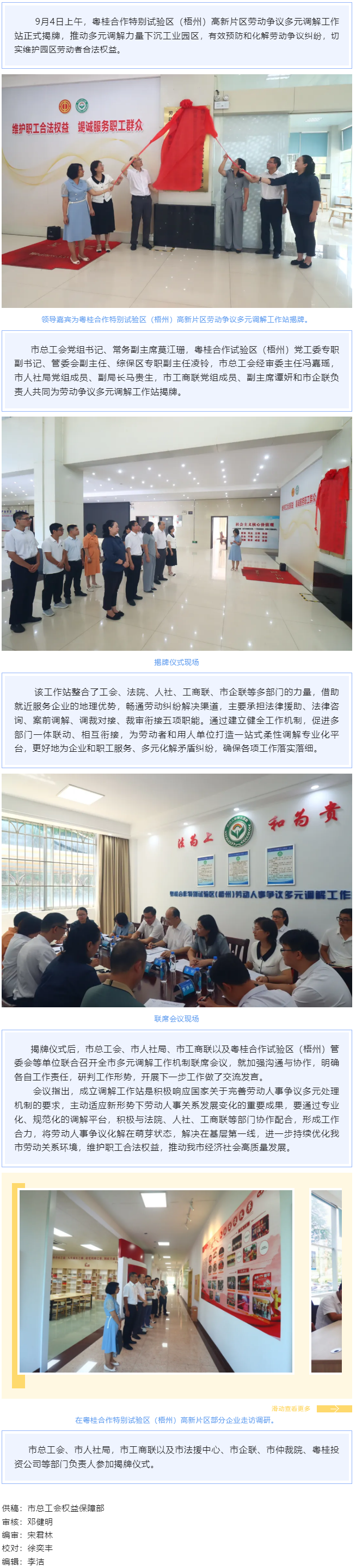 把調解工作站建在“家門口”丨粵桂合作特別試驗區（梧州）高新片區勞動爭議多元調解工作站揭牌成立.png