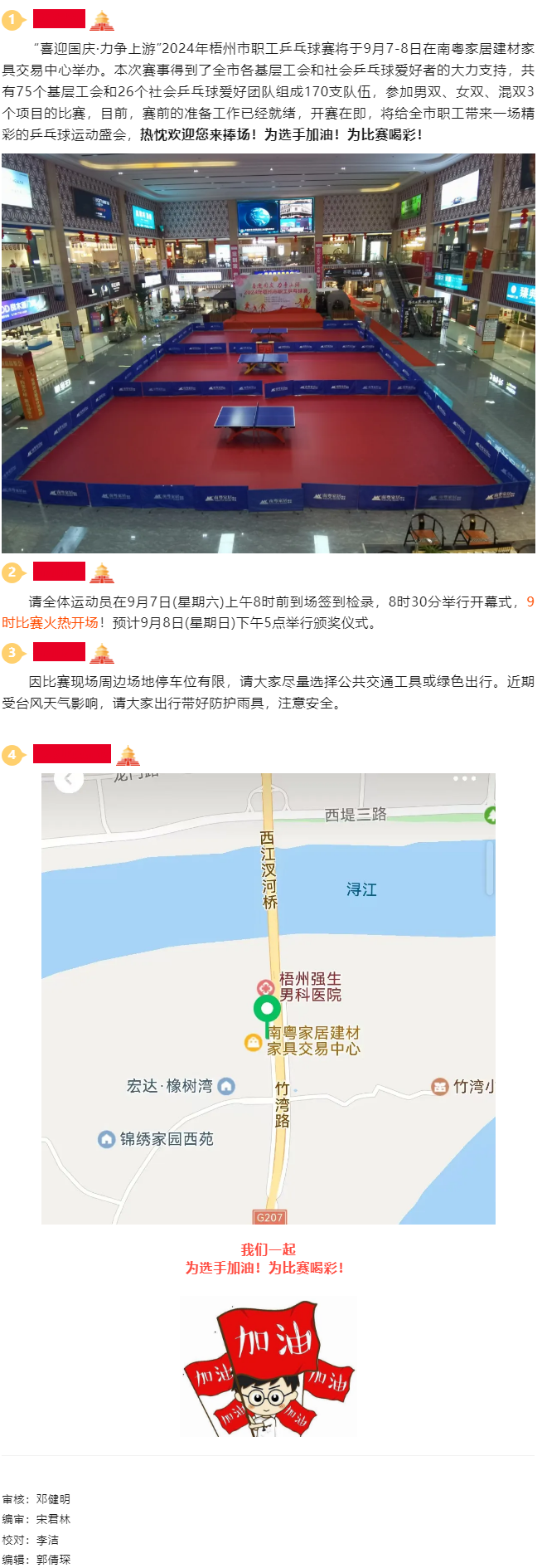 特別關(guān)注！！！2024年梧州市職工乒乓球賽準(zhǔn)備就緒，開賽在即！.png