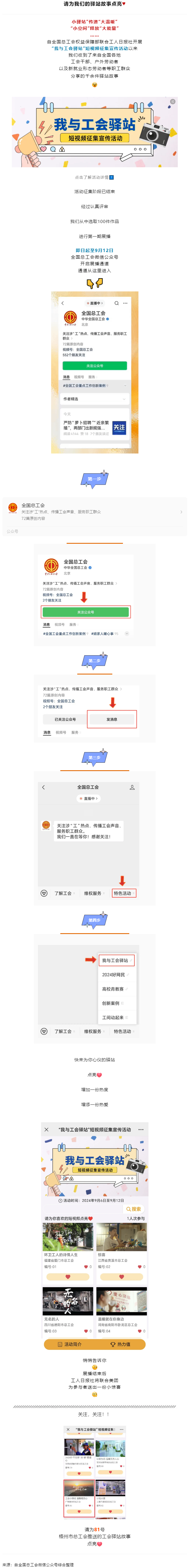 愛上TA的理由說不完！這些我與工會驛站的故事等你來點亮→.png