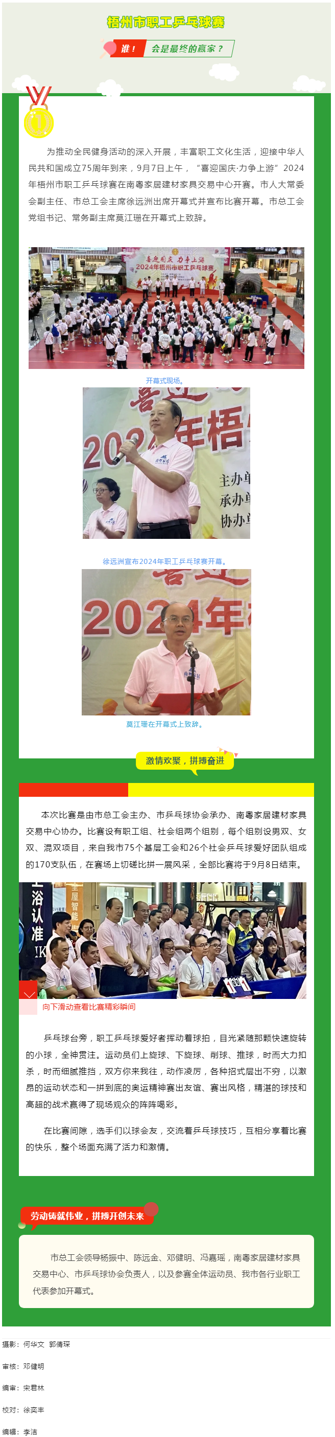 “乒〞出精彩，“乓〞發(fā)活力——2024年梧州市職工乒乓球賽開賽.png