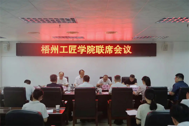 凝心聚力打造工匠人才搖籃|梧州工匠學院聯席會議召開