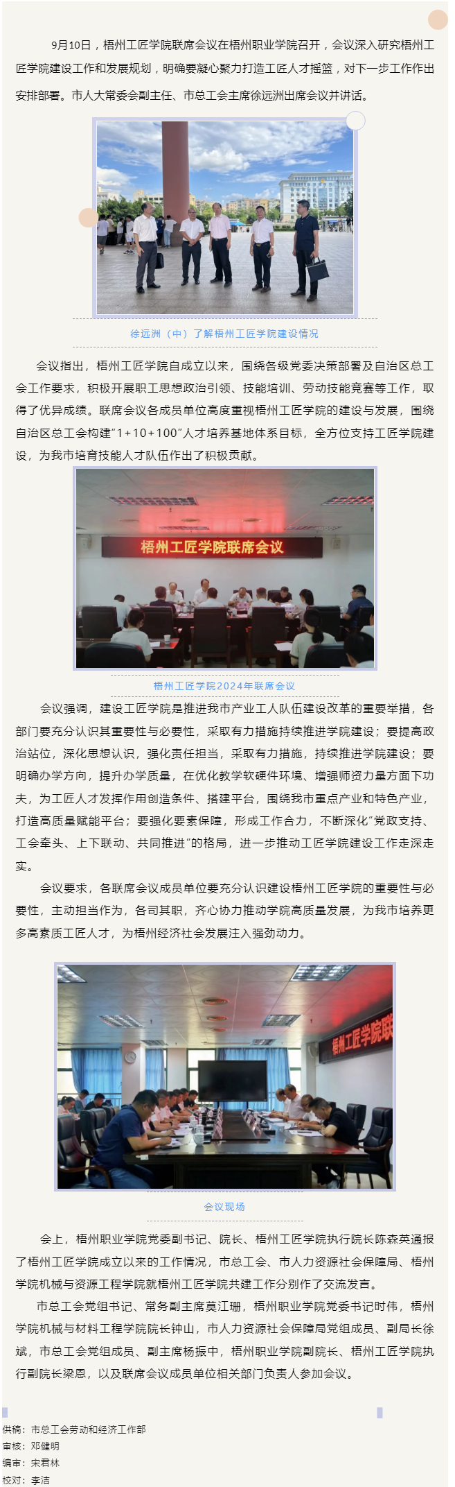 凝心聚力打造工匠人才搖籃_梧州工匠學院聯席會議召開.png