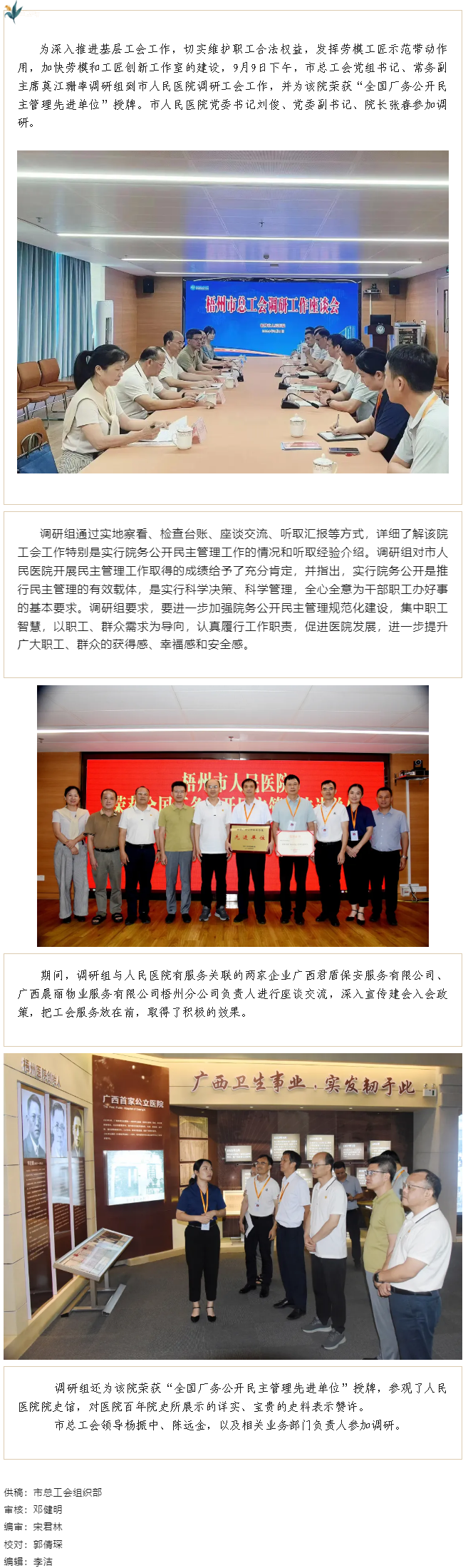 市總工會調研組到市人民醫院調研工會工作.png