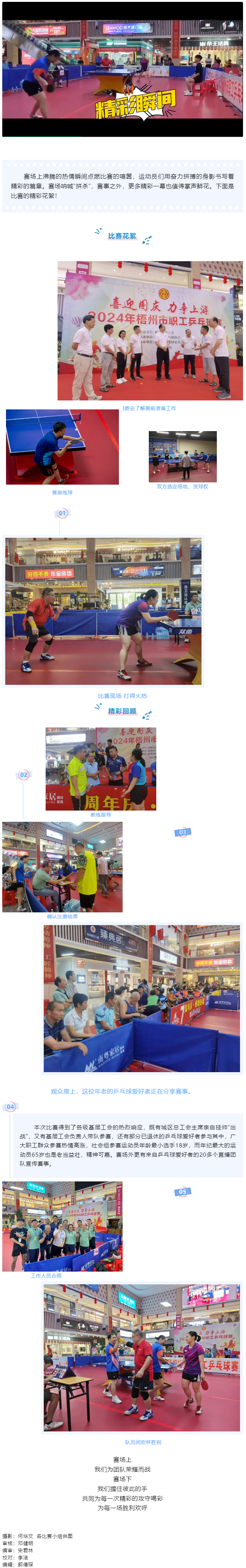 颯爽英姿，綻放精彩——2024年職工乒乓球賽精彩花絮大放送！.png