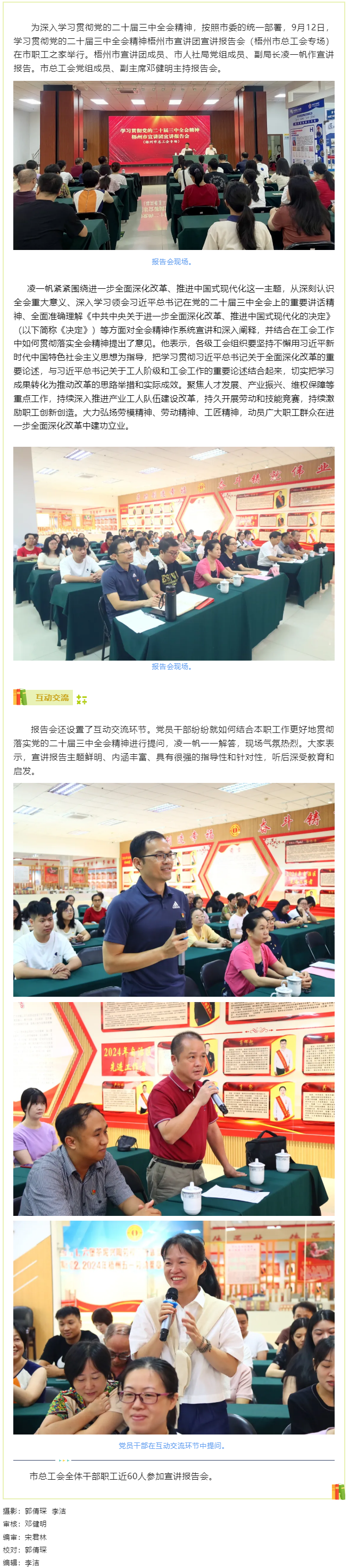 學習貫徹黨的二十屆三中全會精神梧州市宣講團宣講報告會（梧州市總工會專場）在市職工之家舉行.png