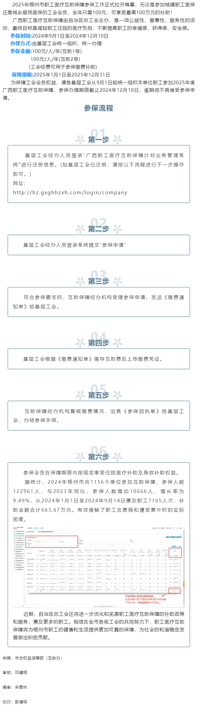 2025年廣西職工醫療互助保障“參保季” 開始啦！.png