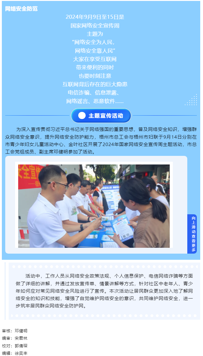 【網絡安全宣傳周】市總工會、市婦聯聯合開展國家網絡安全周主題活動.png