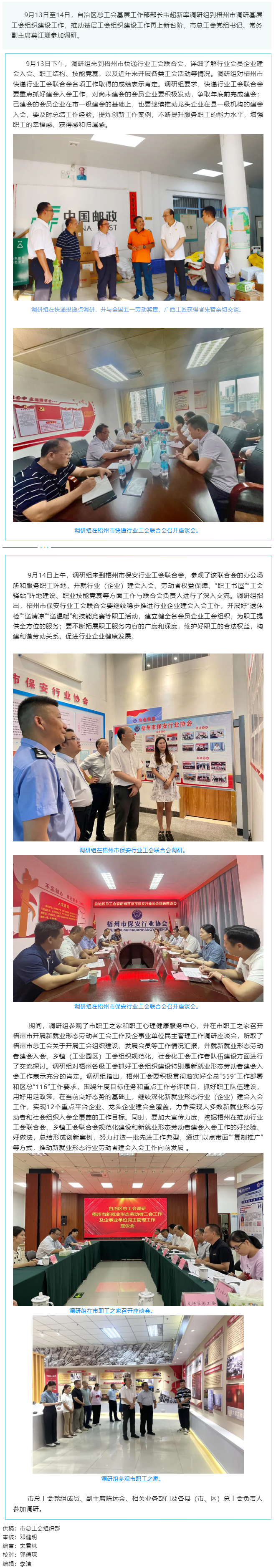 自治區(qū)總工會(huì)調(diào)研組到梧州市調(diào)研基層工會(huì)組織建設(shè)工作.png
