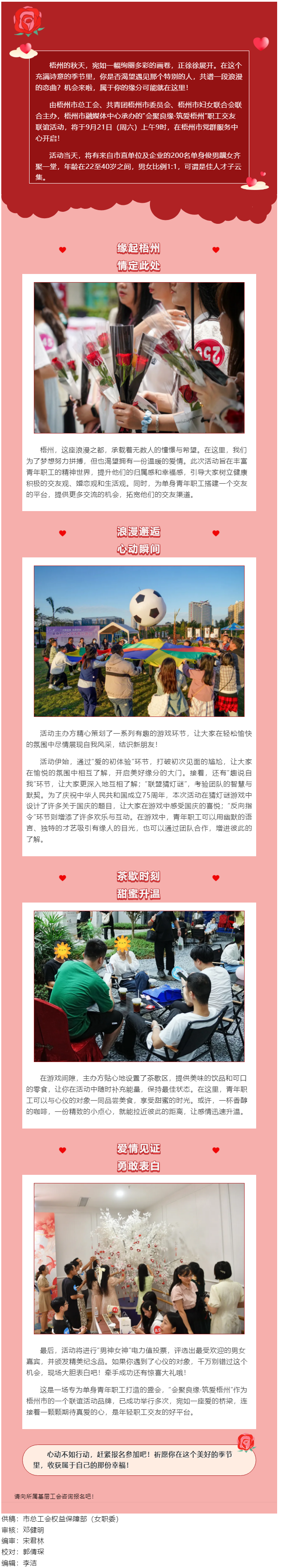 共譜華章 共繪情長｜“會聚良緣·筑愛梧州”職工交友聯誼活動等你來.png