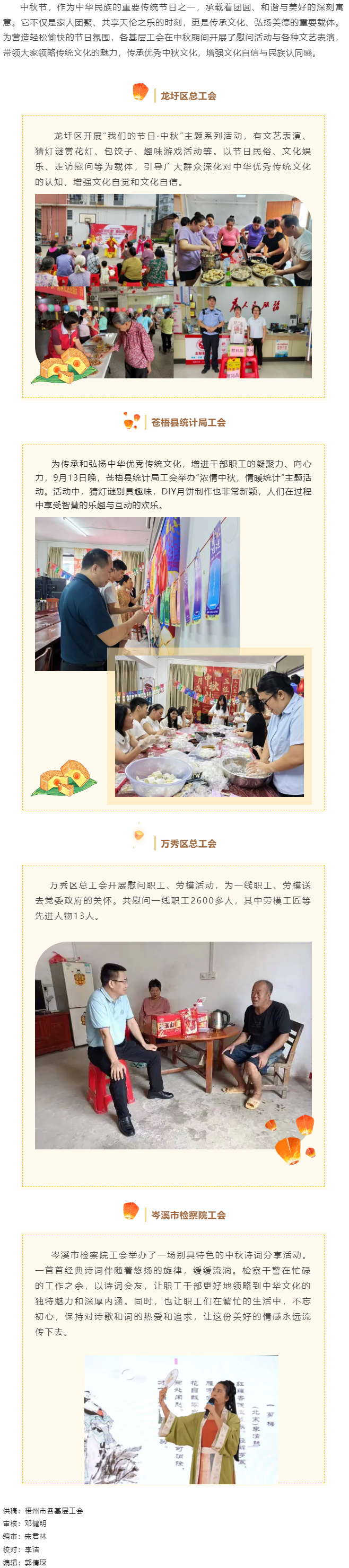 梧州市各級工會廣泛開展中秋節慰問活動.png