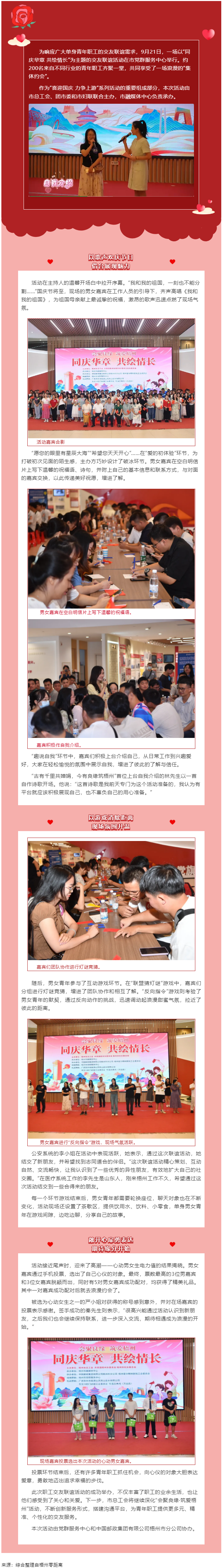 同慶華章 共繪情長｜2024年第三季 “會聚良緣·筑愛梧州”職工交友聯誼活動圓滿舉辦.png