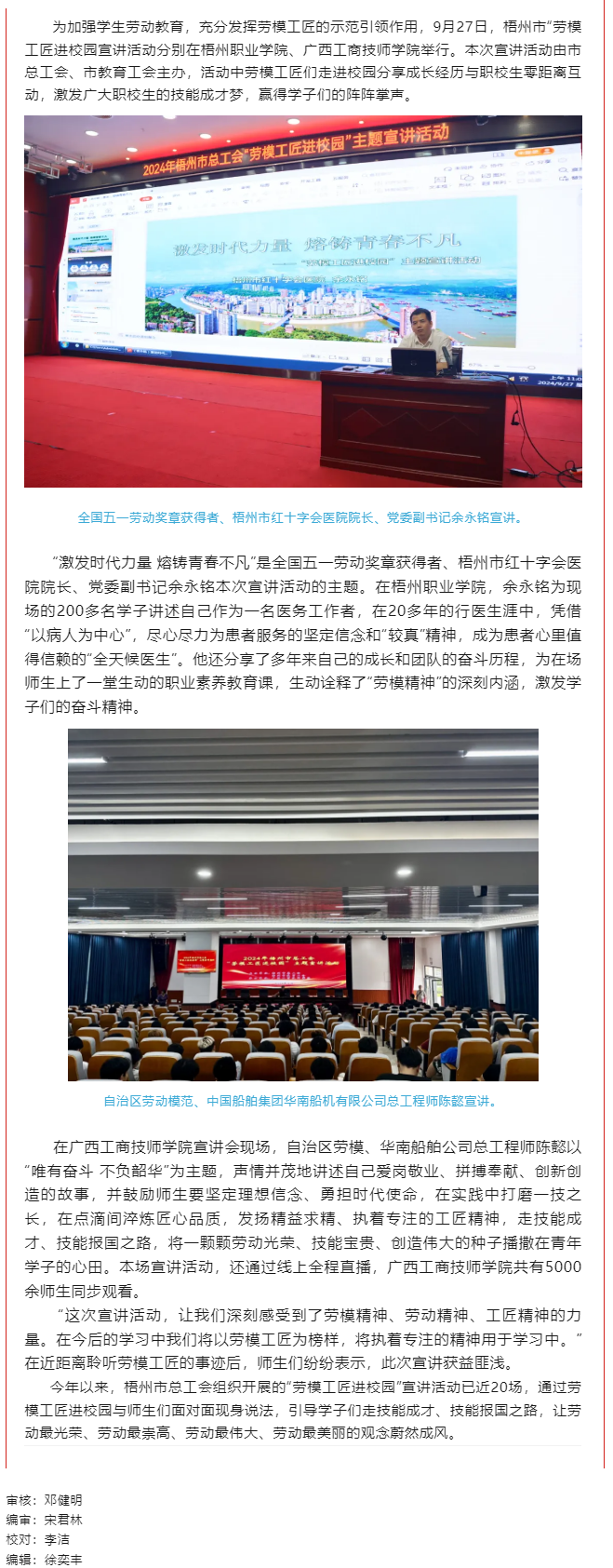 “勞模工匠進校園”點亮學子技能成才夢.png