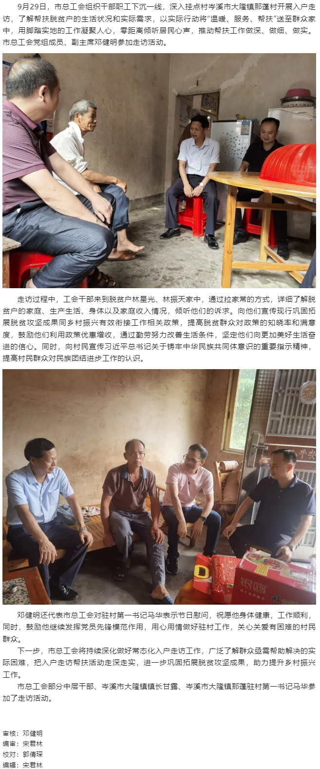 市總工會開展入戶走訪，助力鄉(xiāng)村振興工作.png