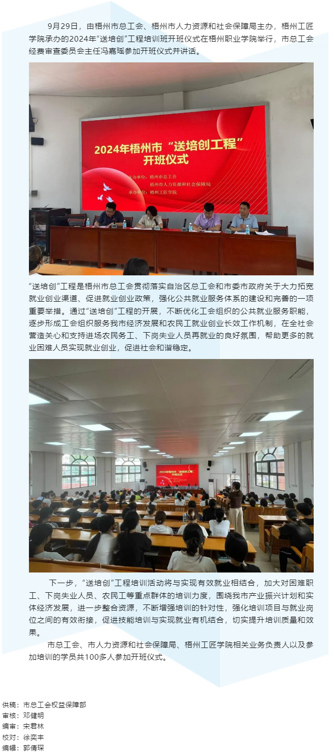 2024年梧州市總工會“送培創”工程培訓啟動.png