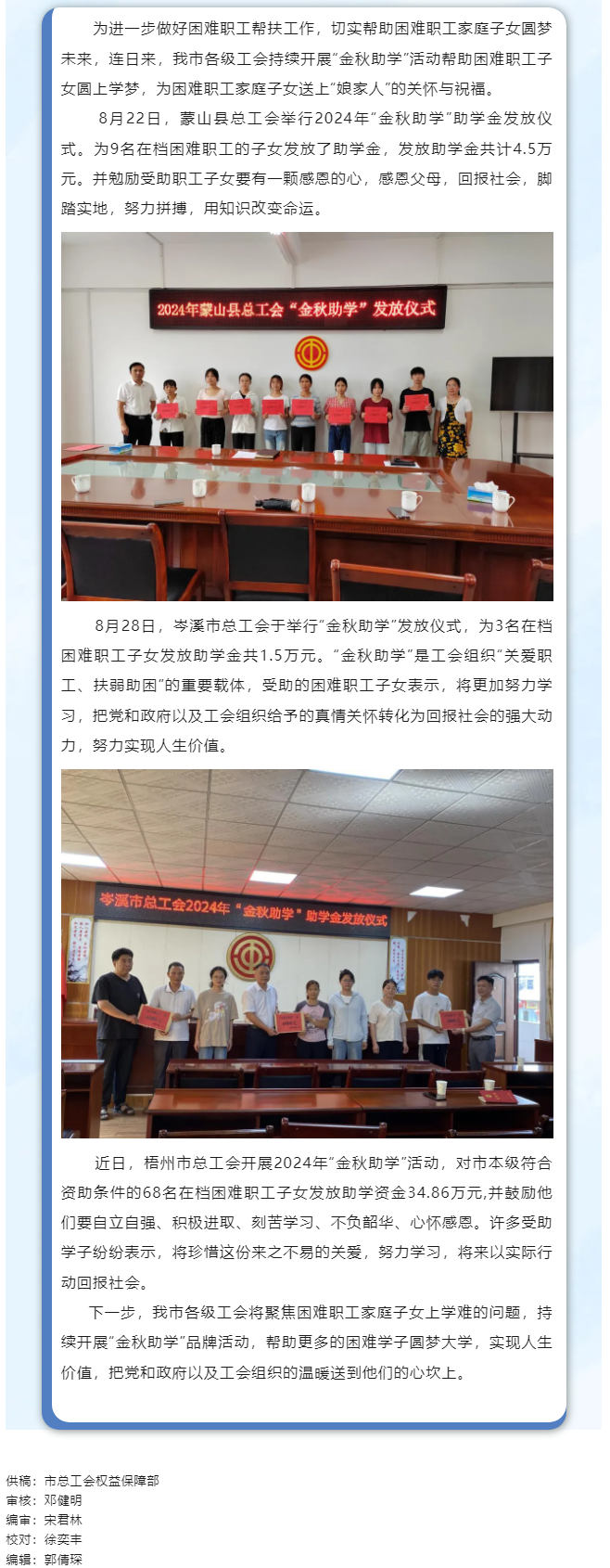 金秋助學 情暖人心—我市各級工會扎實開展“金秋助學”活動.png