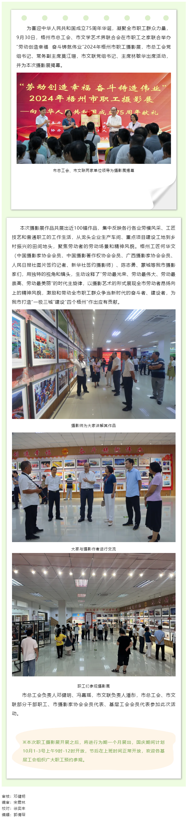“勞動創造幸福 奮斗鑄就偉業”2024年梧州市職工攝影展開幕.png