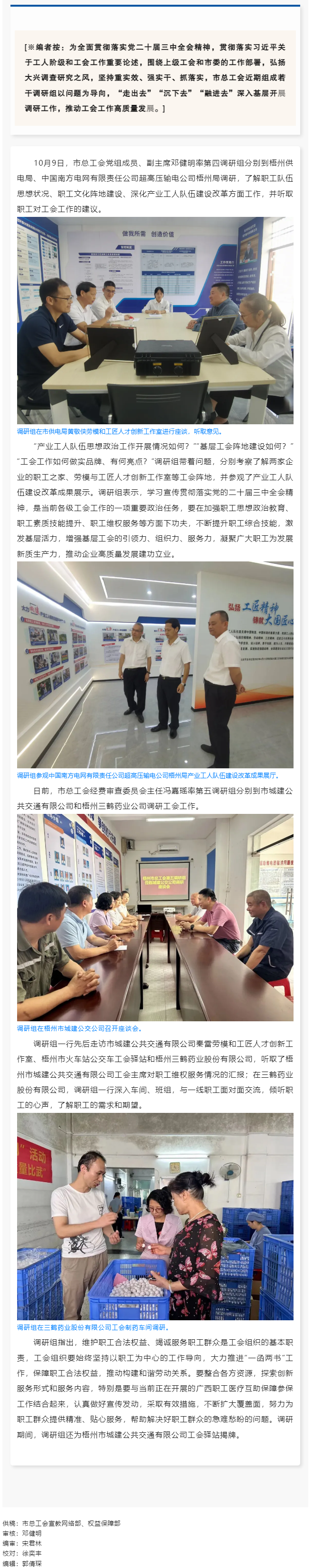 工會走基層系列（二） _ 市總工會領導深入基層工會調研工會工作.png