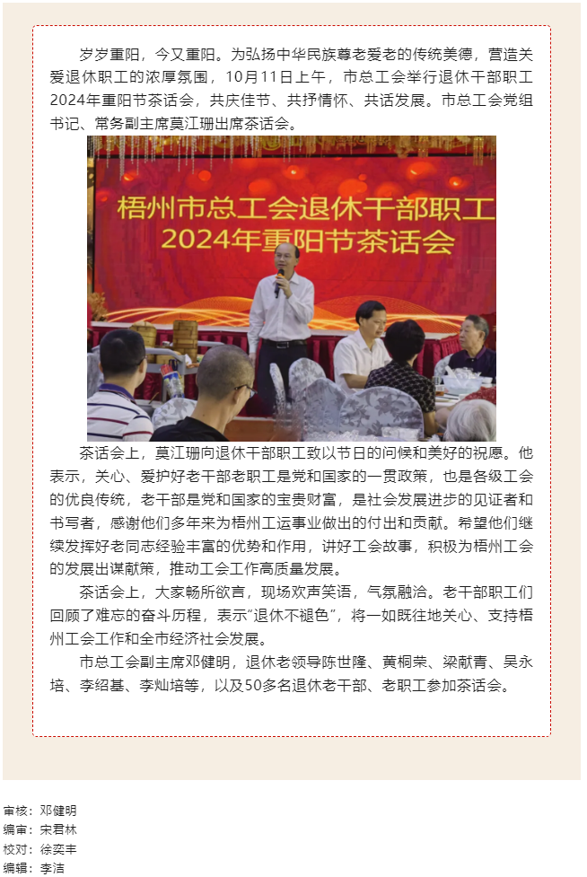 情暖重陽節 共敘工會情_市總工會舉行退休干部職工2024年重陽節茶話會.png