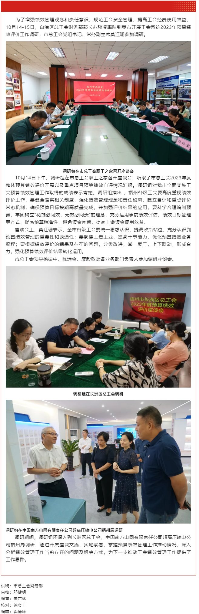 自治區總工會調研組到梧州市調研工會系統2023年預算績效評價工作.png