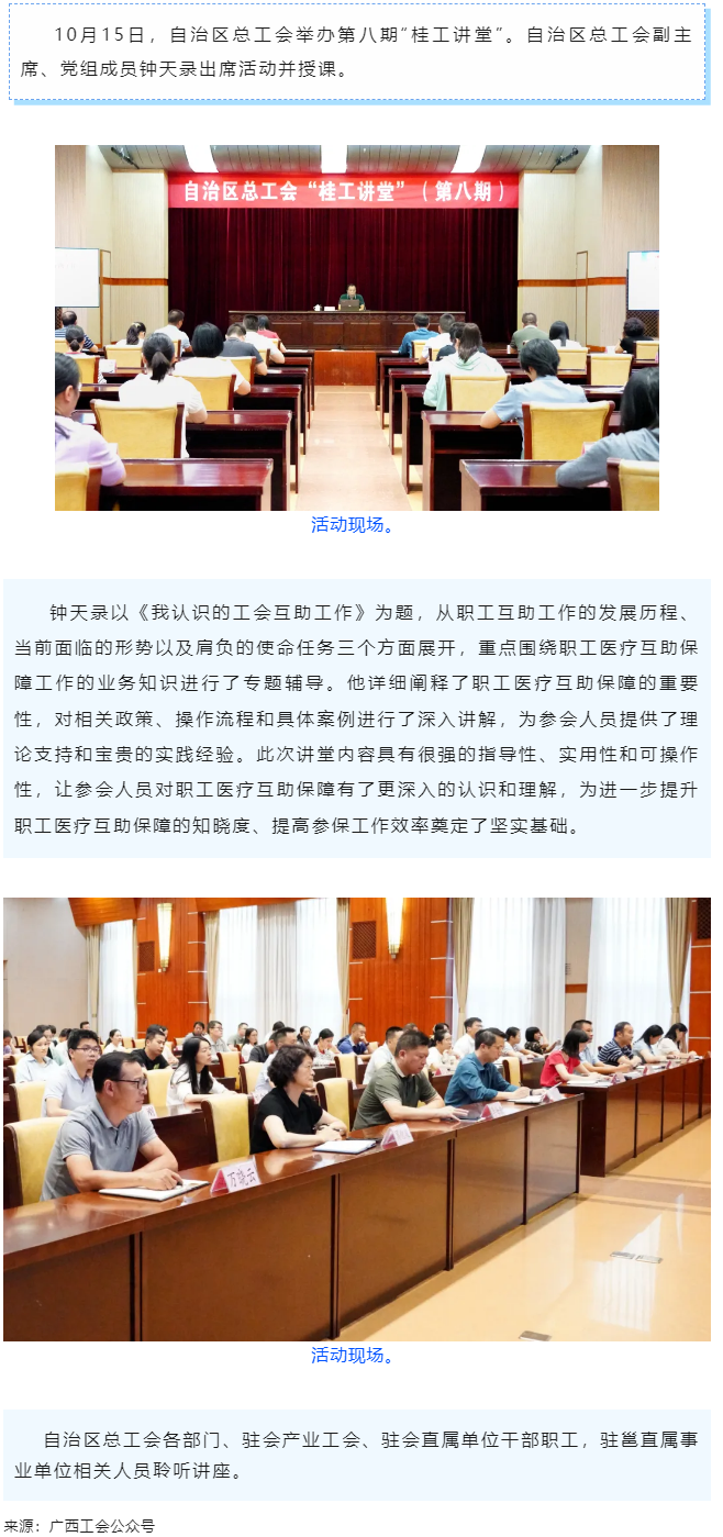 自治區(qū)總工會(huì)舉辦第八期“桂工講堂”.png