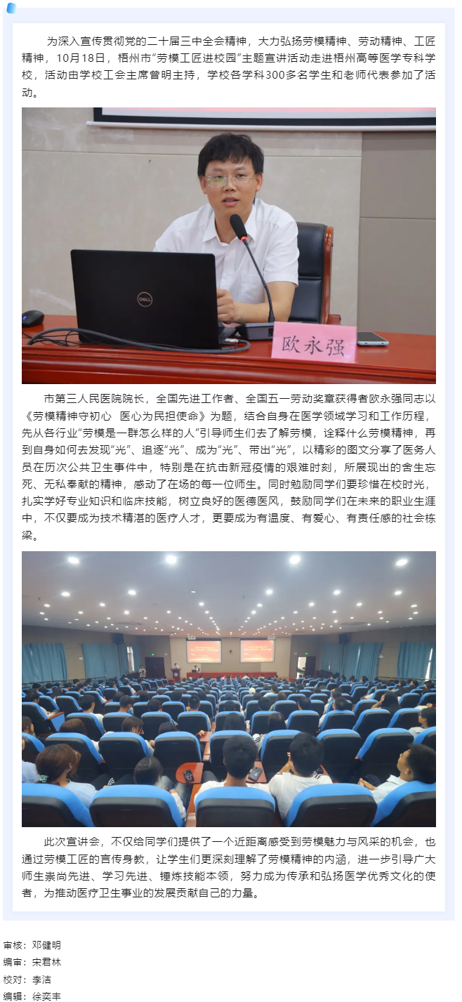 【勞模工匠進(jìn)校園】弘揚勞模精神 點亮青春夢想.png