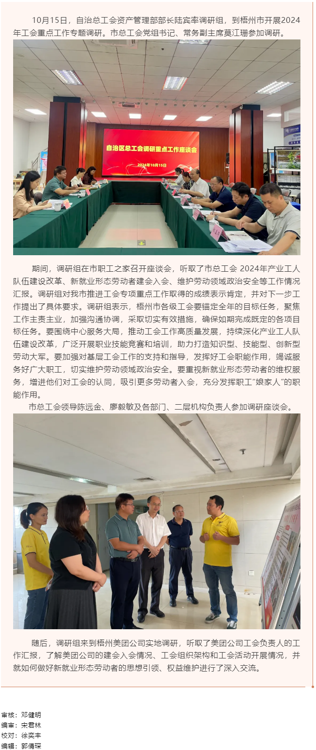 自治區總工會調研組到梧州市開展2024年工會重點工作專題調研.png