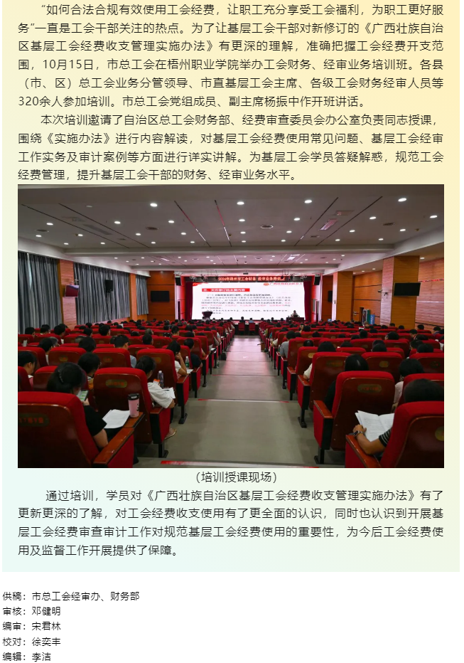 梧州市總工會舉辦2024年工會財務經審業務培訓班.png