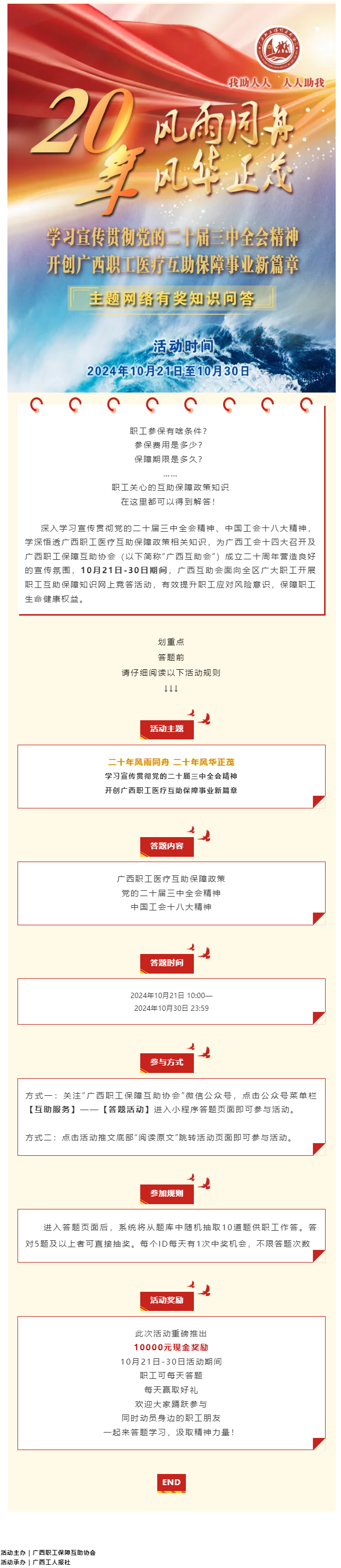 倒計時1天！@全區職工，速來參與職工互助保障知識有獎競答，連續10天贏取驚喜好禮！.png