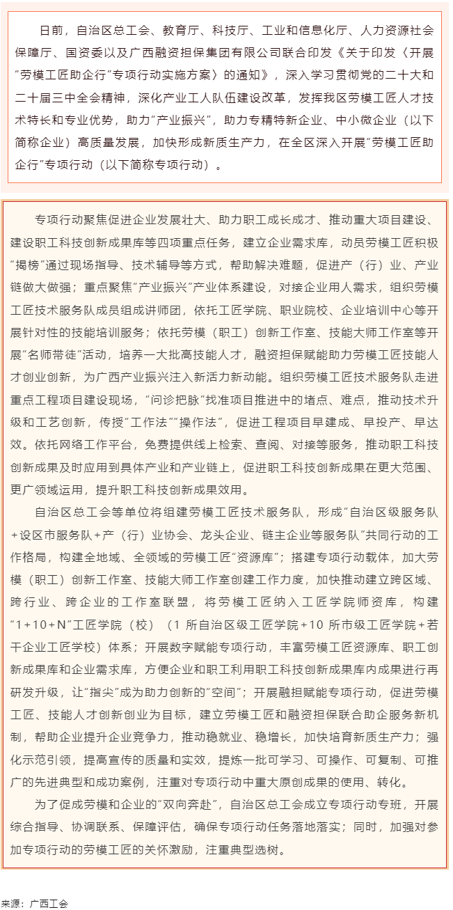 自治區總工會等七家單位聯合印發通知 在全區開展“勞模工匠助企行”專項行動.png