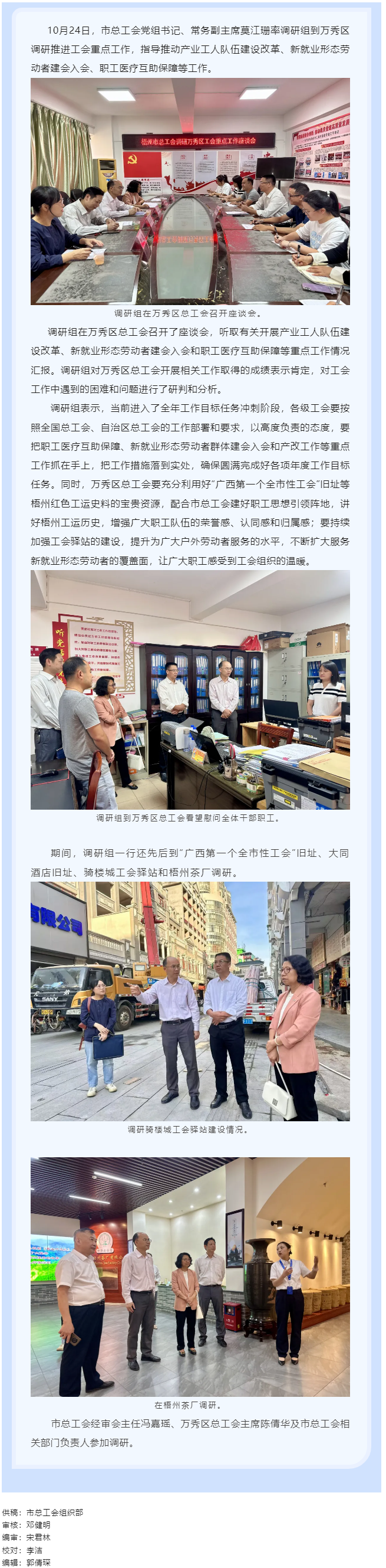 市總工會(huì)調(diào)研組到萬(wàn)秀區(qū)調(diào)研推進(jìn)工會(huì)重點(diǎn)工作.png
