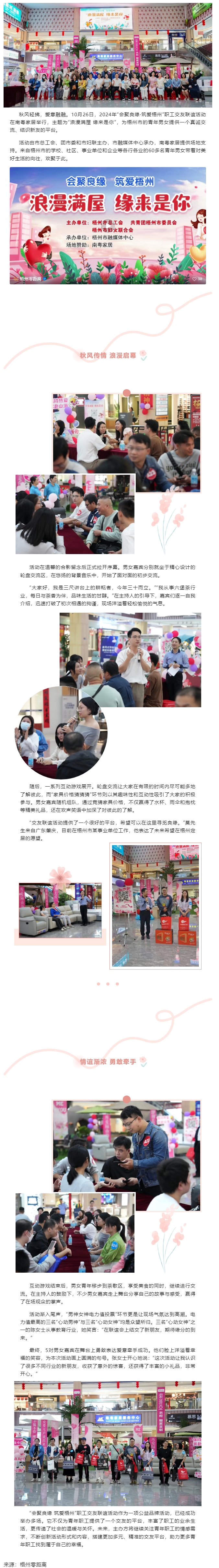 浪漫滿屋 緣來是你｜2024年“會聚良緣·筑愛梧州”金秋專場職工交友聯誼活動圓滿舉辦.png