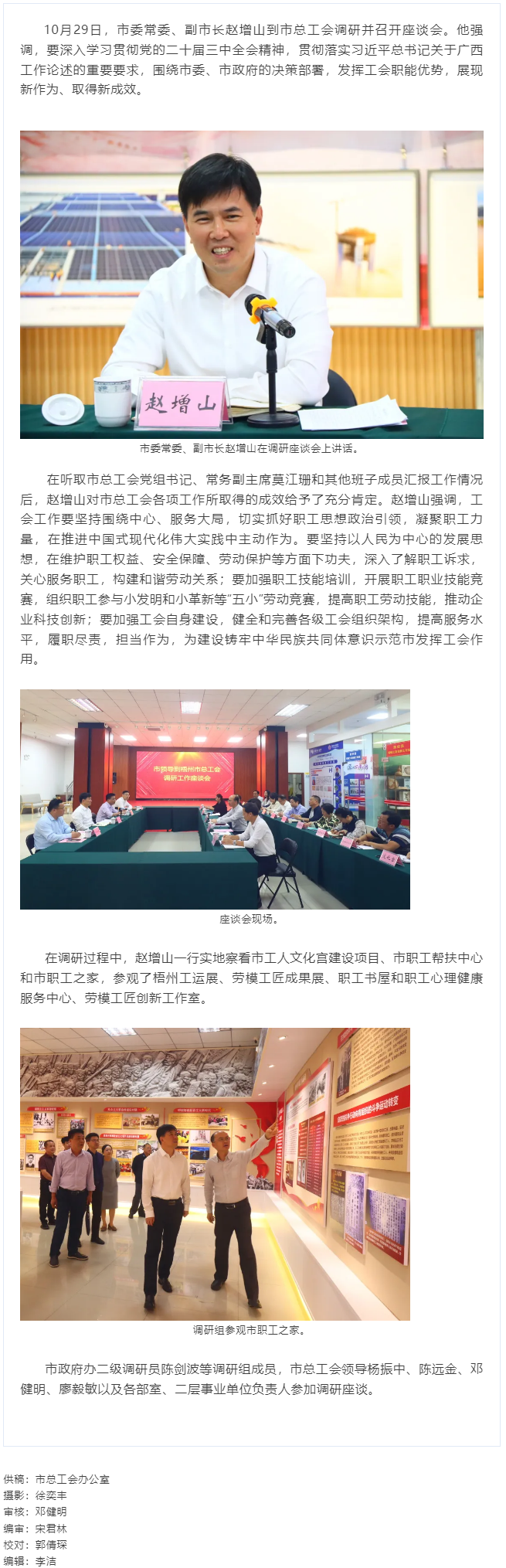 市領導趙增山到市總工會調研工會工作.png