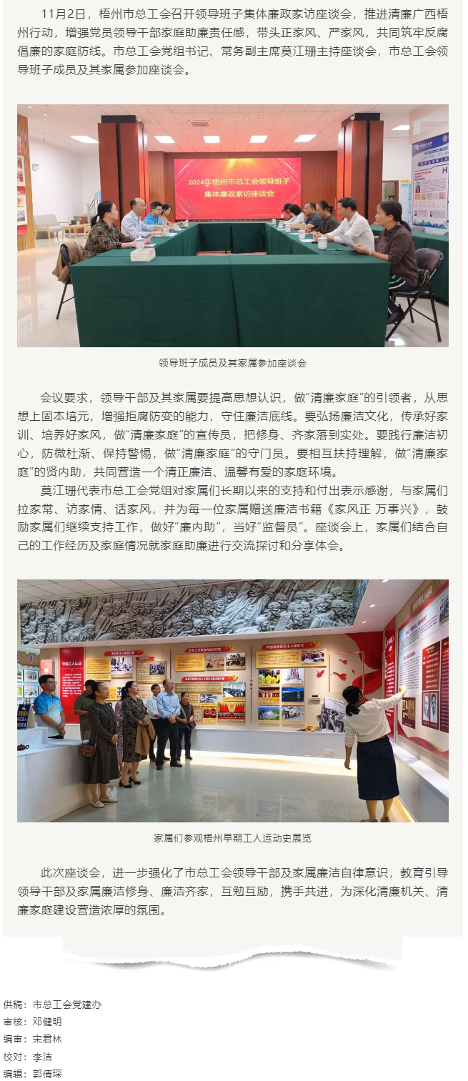 清風(fēng)正氣常共勉，廉潔齊家筑防線.png