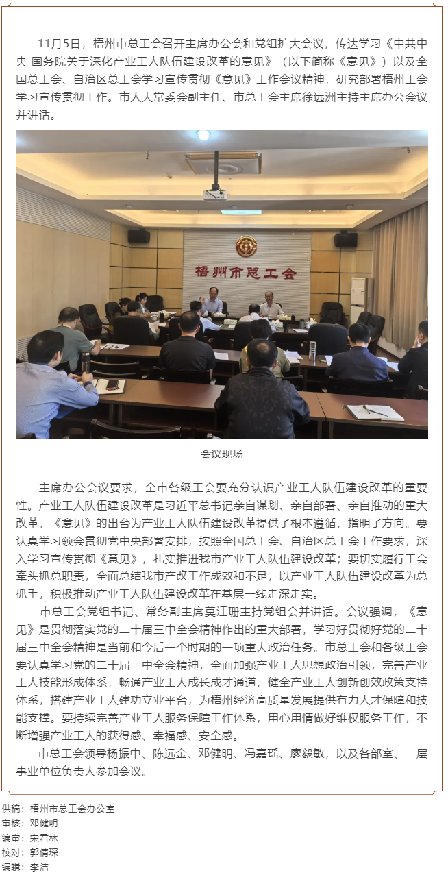 梧州市總工會召開主席辦公會和黨組擴大會議, 傳達學習貫徹《中共中央 國務院關于深化產業工人隊伍建設改.png