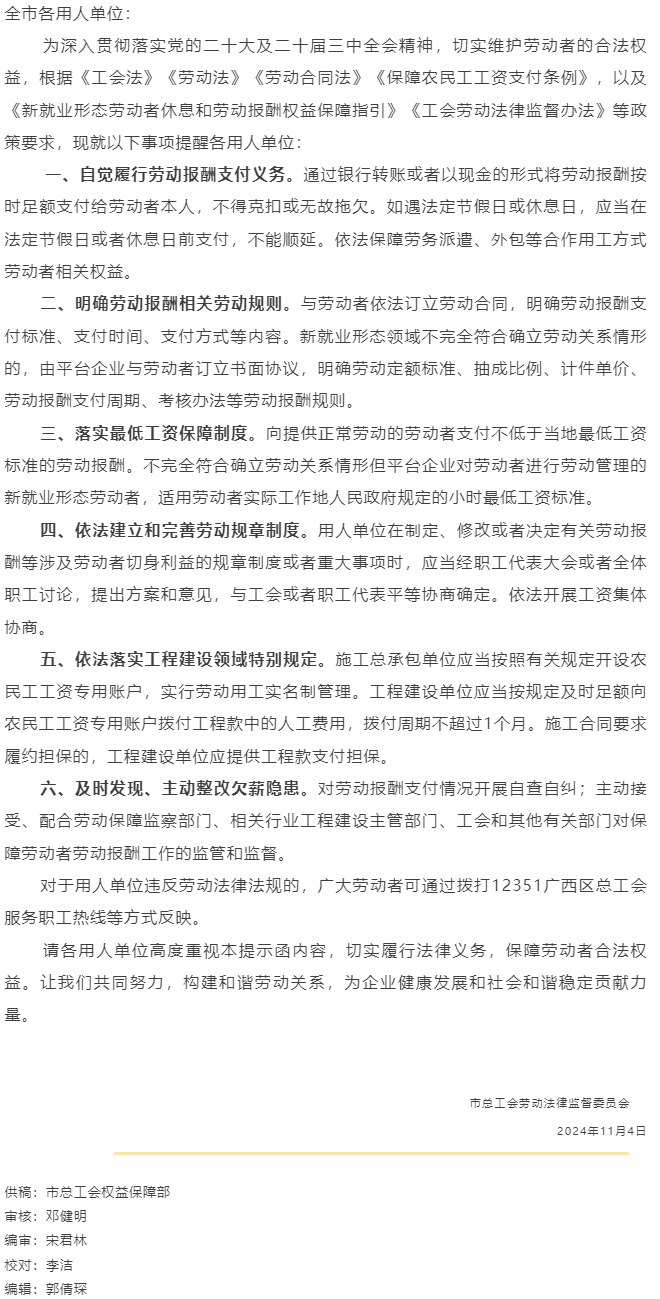 @全市各用人單位 您有一份梧州市工會勞動法律監督提示函請查收！.png