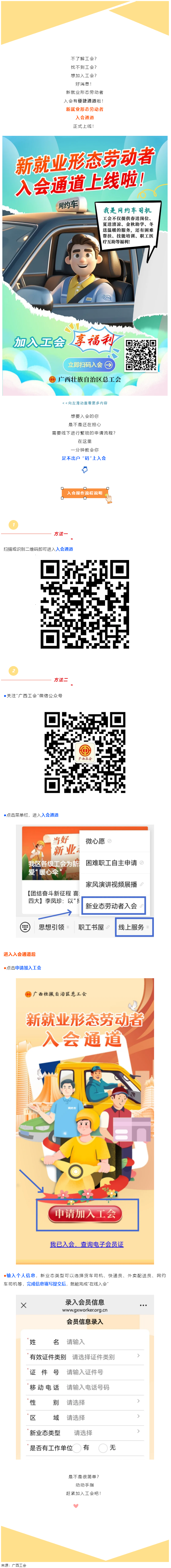 各位“新”朋友，工會邀你掃碼入會啦！.png