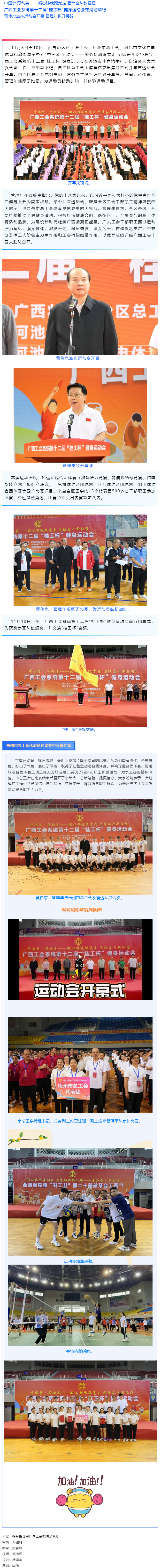 廣西工會系統(tǒng)第十二屆“桂工杯”健身運(yùn)動(dòng)會在河池舉行 梧州市總工會榮獲多個(gè)獎(jiǎng)項(xiàng).png