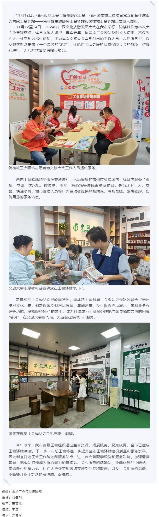 梧州市騎樓城工會驛站投入使用丨為2024年廣西文化旅游發展大會提供貼心服務.png