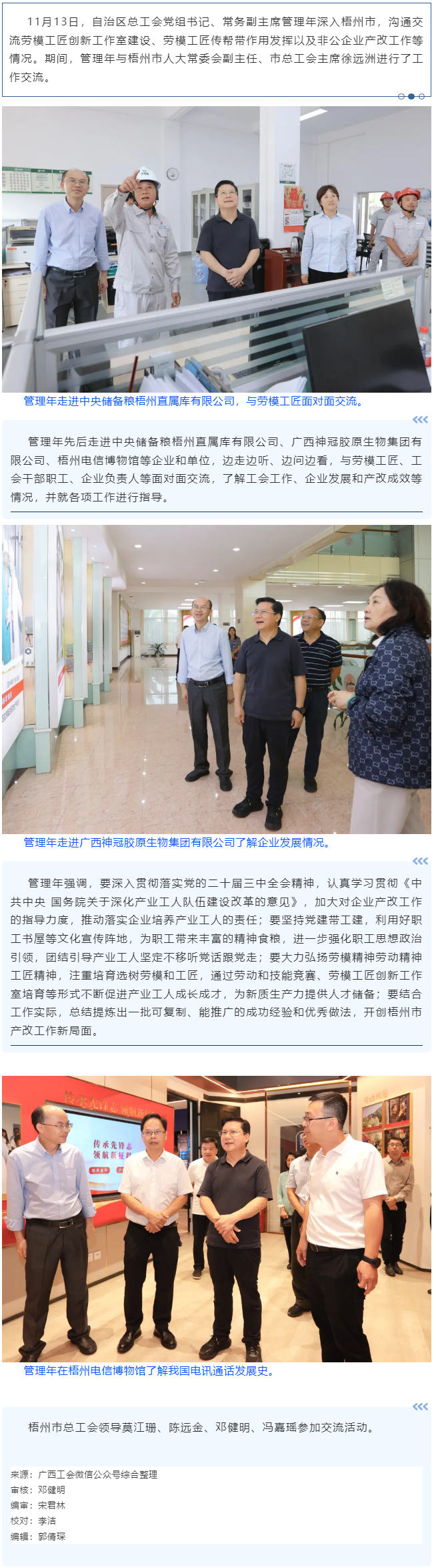 管理年在梧州市溝通交流工作時強調 總結提煉產改工作經驗做法 不斷促進產業工人成長成才.png