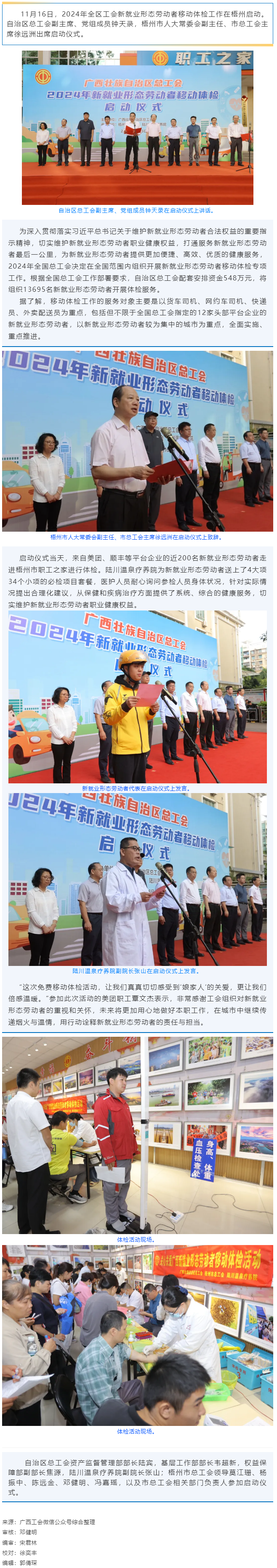 2024年全區工會新就業形態勞動者移動體檢工作全面啟動.png
