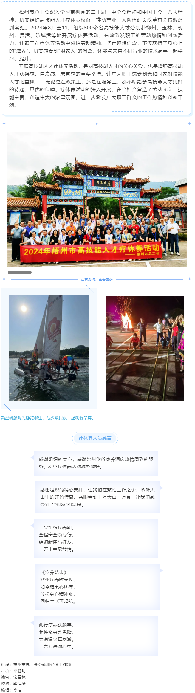 人才療休養 蓄能再出發——2024年高技能人才療休養活動圓滿結束.png
