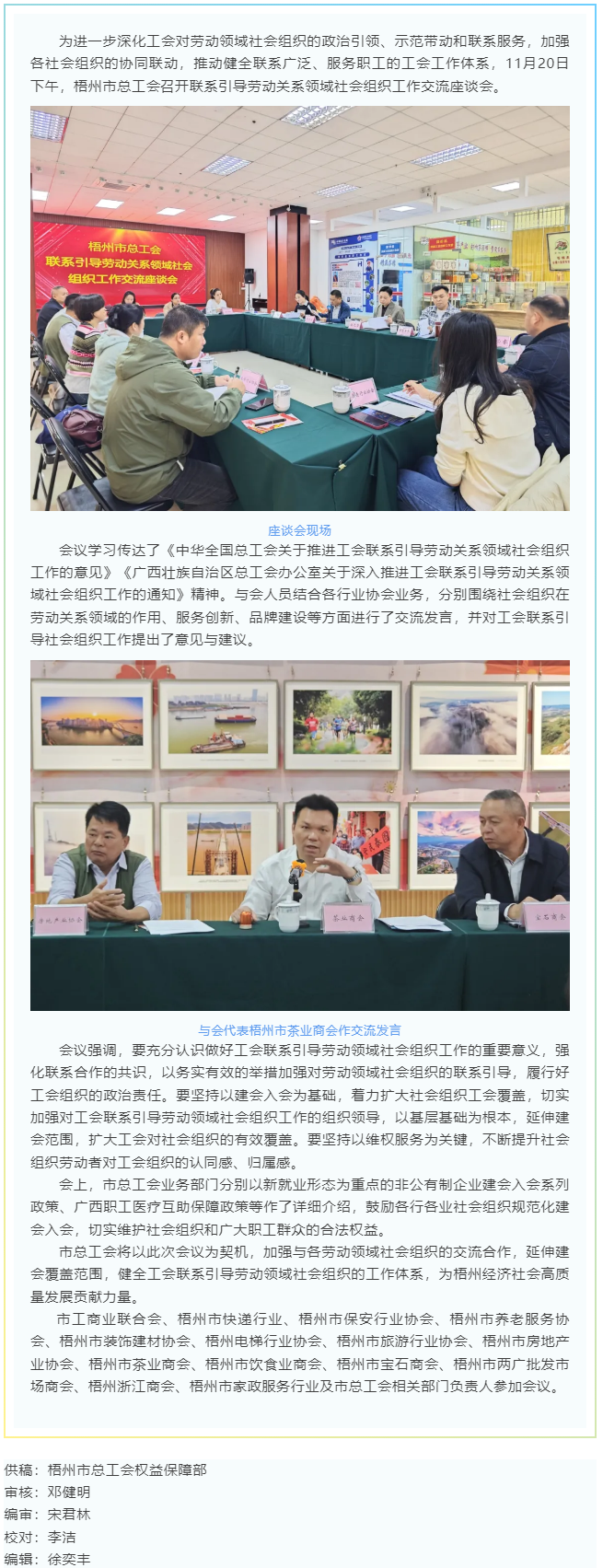 梧州市總工會召開聯系引導勞動關系領域社會組織工作交流座談會.png