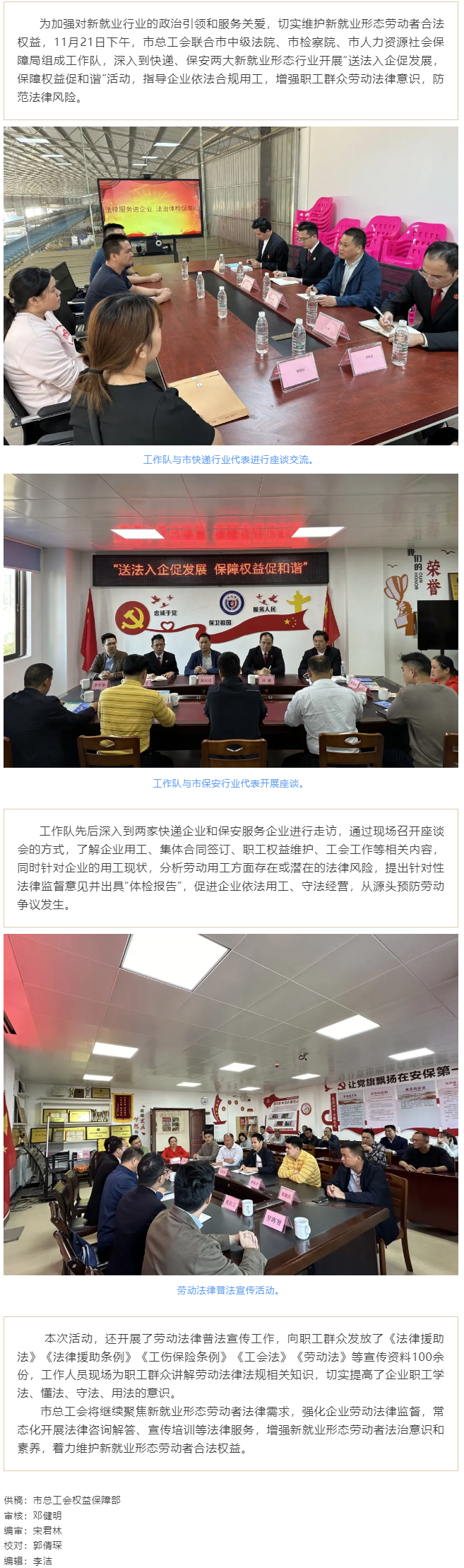 護航“新”群體，凝聚新力量 _ 梧州市總工會開展新就業行業勞動用工“法治體檢” 入企服務活動.png