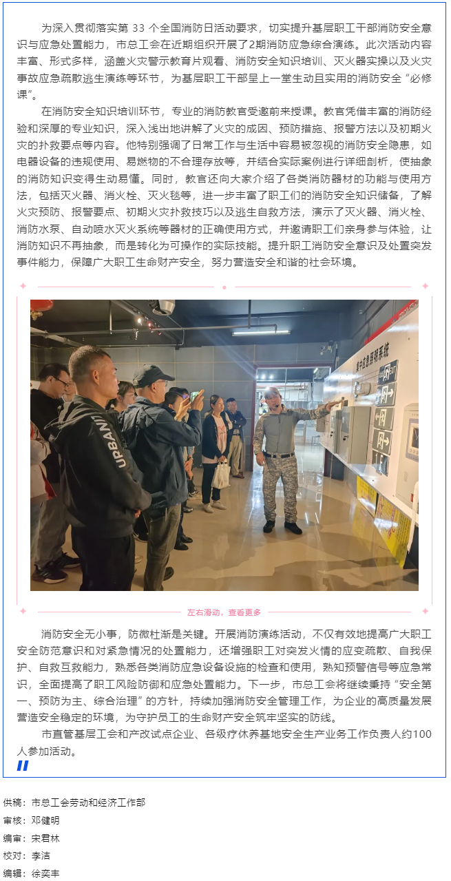 以練促防 共筑平安——梧州市總工會(huì)開(kāi)展“消防月”應(yīng)急演練活動(dòng).png